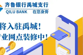 齐鲁青未了，齐鲁银行，在您身旁！视频封面