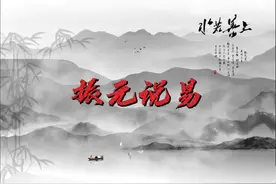 民间风水通论-14八风断视频封面