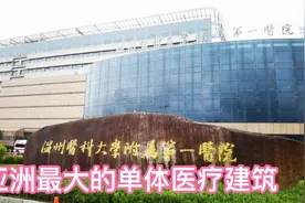 亚洲最大的单体医疗建筑 温州医科大学附属第一医院 占地500亩视频封面