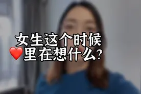 女孩子这个时候在想什么呢？视频封面