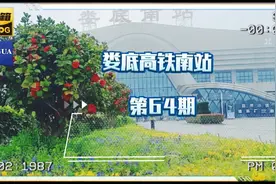 娄底高铁南站视频封面