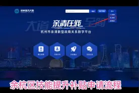 余杭区临平区技能提升补贴网上申请流程！2000元补贴真的香！视频封面