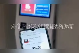 游乐场 景区 水上乐园票务系统 抖音直接核销门票视频封面