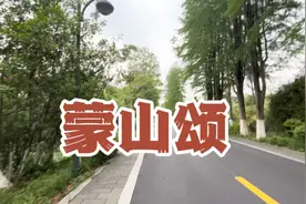 著名歌唱家演唱的歌曲《蒙山颂》歌颂老区军民鱼水情激励了一代人
