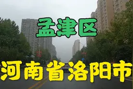 位于河南省洛阳市北部的孟津区