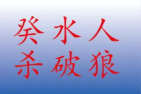 以刘天王命盘为例，论述杀破狼格局，成就自我和创造财富的能力。视频封面