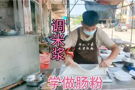 学肠粉就来广东找润发学，毫无保留地教学员，三天能成为大师级视频封面