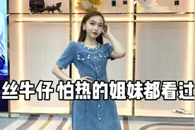 天丝牛仔连体裤 珍珠牛仔裙！夏天这样穿秒变初恋！视频封面