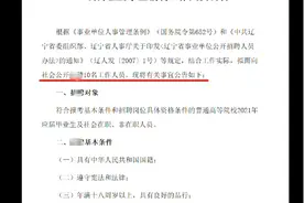 #事业单位招考 辽宁水利厅事业单位招考条件视频封面