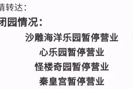 疫情更严重，秦皇岛很多景区都关门了！视频封面