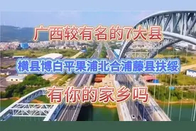 未来5年广西将建设4个千亿工业强县，8个500亿工业强县！有北流吗视频封面