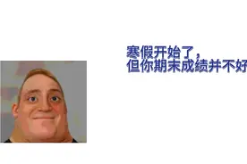 寒假时当爸妈走后，家里只剩你一个人。视频封面