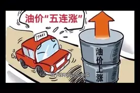 油价调整，涨多跌少，今天3月29日，调整后全国92、95号售价