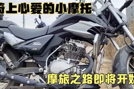 驾照即将拿下，心爱的摩托也即将入手，摩旅之路马上开始视频封面