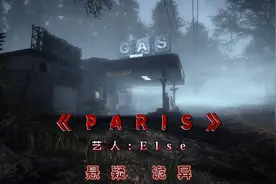 全网很火的悬疑诡异音乐《Paris》不由得让人绷紧每一根神经