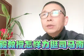 回望那些力挺司马南的主播们之十——著名社会学家李毅视频封面
