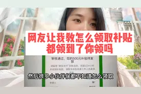 政府疫情补贴500-5000你们领了吗，没领的操作起来，耐心看帮到你视频封面