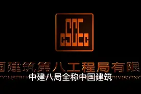 中建八局有多牛？不断刷新记录！视频封面