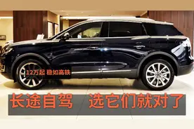 12万起，长途自驾选它们，2.0T+8AT六座，安静好开，稳如高铁视频封面