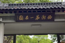 西湖第一名园，一个伟人来杭州必住的地方。视频封面
