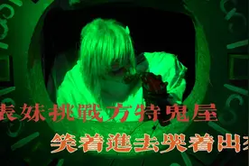 打卡厦门方特第二个项目鬼屋，表妹被吓哭全程尖叫，太吓人了视频封面
