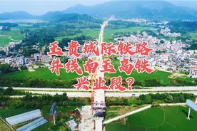 贵港也要加入南玉高铁？82公里计划110亿？你们怎么看？视频封面
