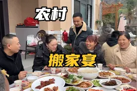 农村乔迁宴要有仪式感，18个菜招待亲朋好友，热热闹闹欢声笑语！视频封面