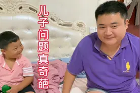 儿子问爸爸结婚时候为什么不叫自己，这奇葩问题直接给爸爸问破防