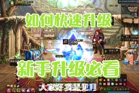DNF从零开始的搬砖番外篇：盘点一些加快满级的方法视频封面