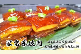 东坡肉正宗做法在家也能复制，操作零难度，浓香软糯肥而不腻