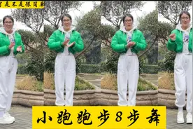 全网很🔥的小步跑跑舞，🎵演示附教学、快来试试吧！视频封面