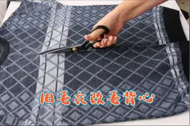 毛背心不用编织，教你用旧毛衣就可以改一个，时尚洋气又百搭视频封面