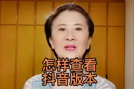 怎样查看更新抖音新版本视频封面
