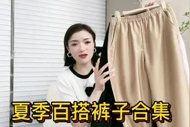 今年最流行四色裤子，这样搭配时尚显瘦，百搭又高级，谁穿谁好看视频封面