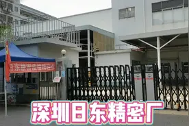 在深圳进厂打工，还是外资厂比较靠谱，不但收入稳定，还衣食无忧视频封面