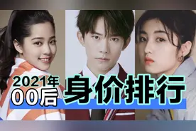 盘点娱乐圈身价过亿的明星，易烊千玺5亿，张子枫第几？视频封面