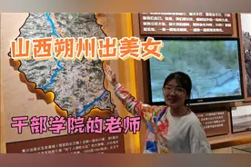 朔州出美女！右玉干部学院的美女老师，担当了我们的讲解员~视频封面