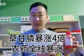 农药全线暴涨，草甘膦暴涨四倍，解读背后涨价的原因。