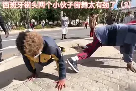 西班牙街头两个小伙子跳舞太有劲了（2）视频封面