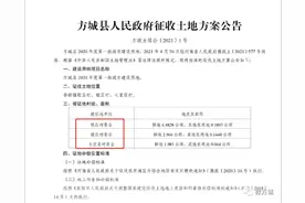方城县2021年12月拆迁通知及补偿标准，看看有没有你们家