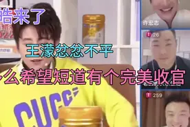 深沉的爱！王濛：我多么希望短道有个完美的收官，明星教练压力大视频封面