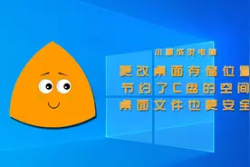 电脑使用.再也不担心系统重装丢失桌面文件了视频封面