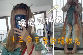 瑶瑶公主遇见神鹿真的超好看视频封面