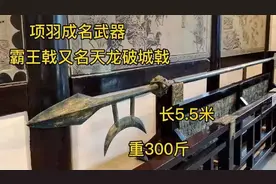 参观项王故里，被项羽用的武器震撼，一般人拿不动，来看看视频封面