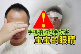 立即关掉，手机里的这个功能正在不断地伤害宝宝的视力，太可怕了视频封面
