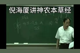 倪海厦老师讲芒硝的用法与禁忌视频封面