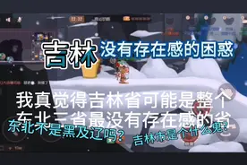 东北最惨省？你想象中的吉林是什么样子的？视频封面