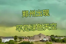 郑州出现绿色天气，是真有穿越者还是巧合，这种现象专家不能解释