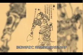 孙策26岁去世，大乔20岁。孙权是怎样照顾嫂子的。视频封面