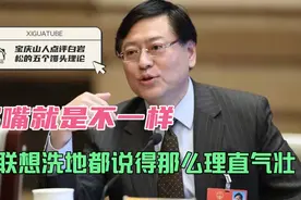 名嘴就是不一样，给联想洗地都说的那么理直气壮视频封面